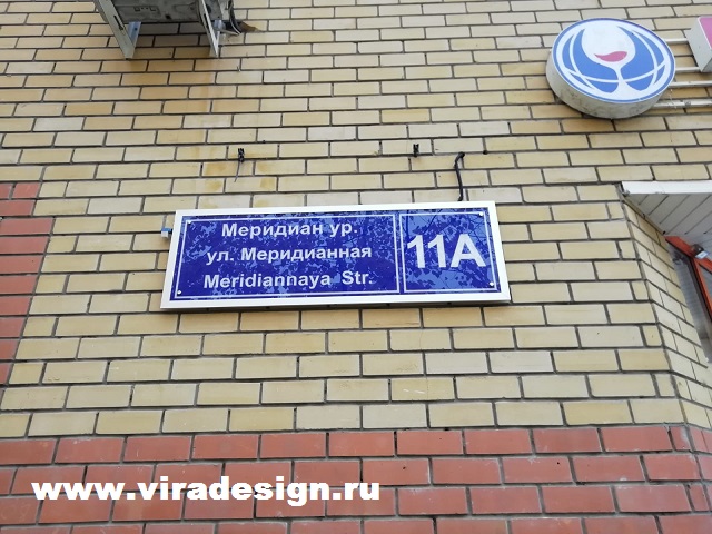 Световой светодиодный аншлаг для улицы Меридианная