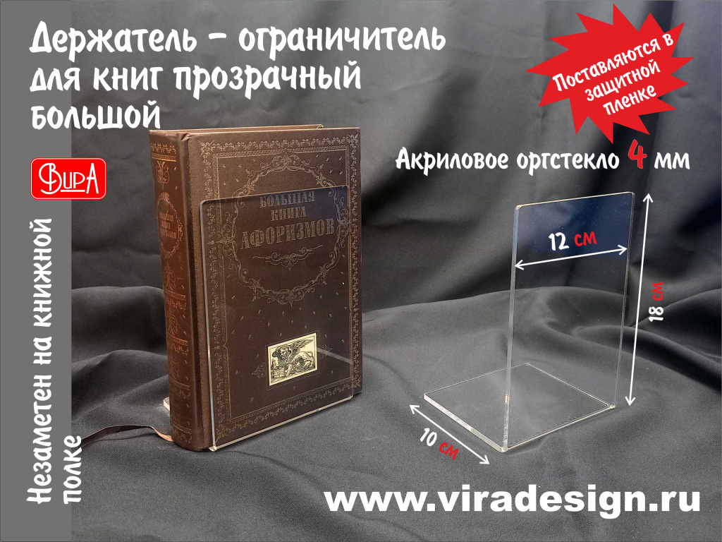 Держатель - ограничитель для книг большой Держатель - ограничитель для книг большой