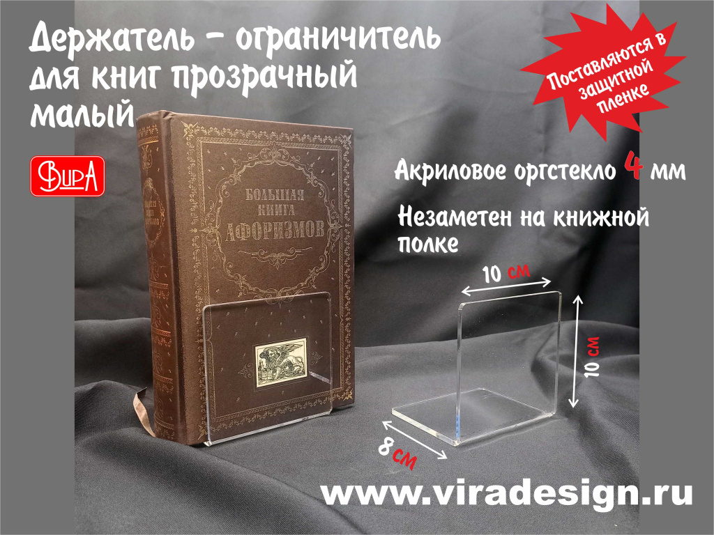 Держатель - ограничитель для книг малый Держатель - ограничитель для книг малый