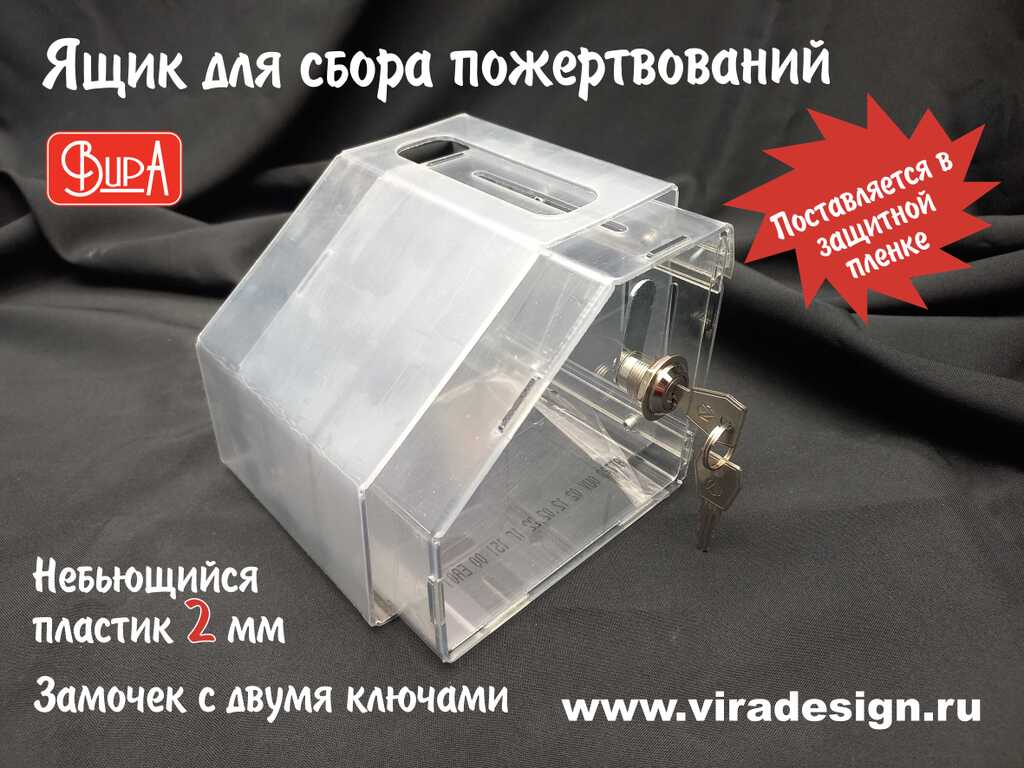 Ящик для пожертвований на заказ Ящик для пожертвований на заказ